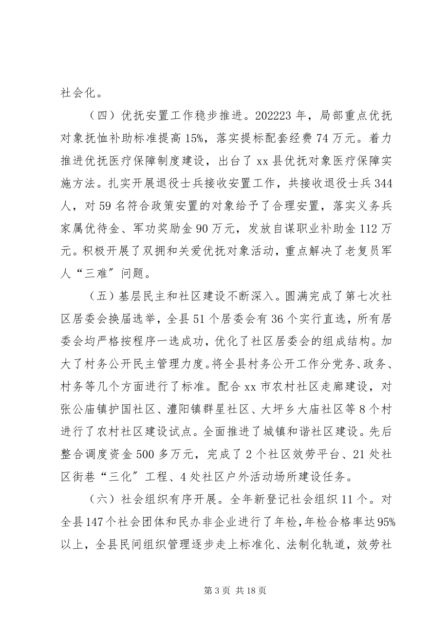 2023年有关副县长在全县民政暨残疾人工作会议上的致辞.docx_第3页