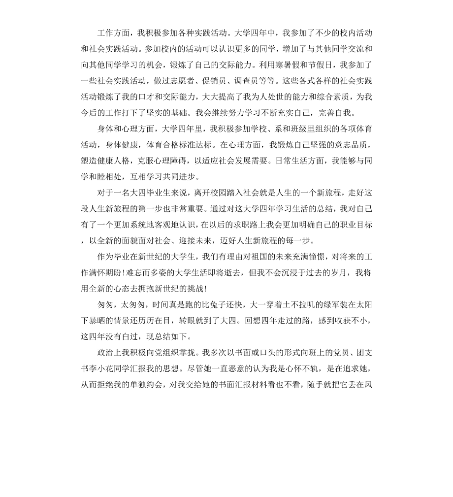 毕业大学生自我鉴定优秀.docx_第2页