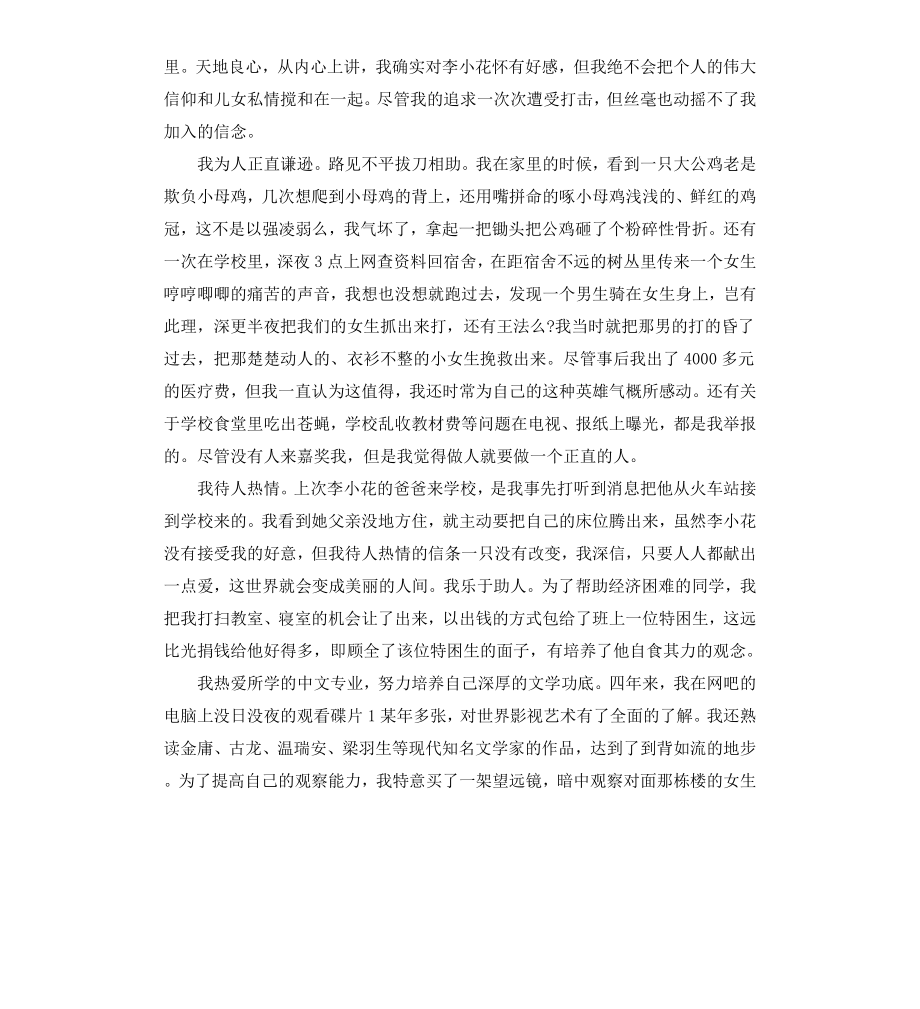 毕业大学生自我鉴定优秀.docx_第3页