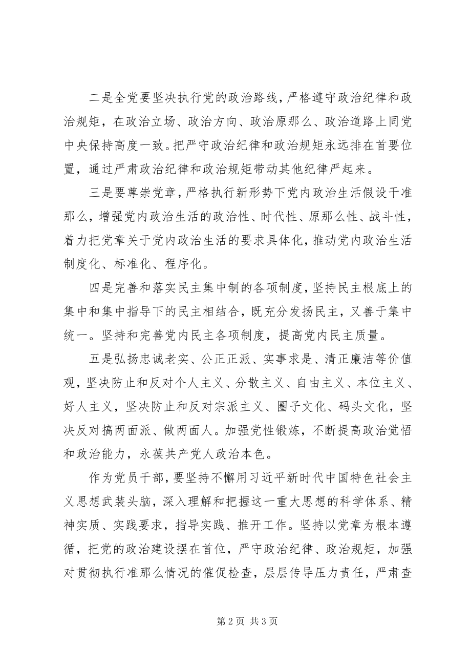 2023年集中学习加强党的政治建设研讨会讲话稿.docx_第2页