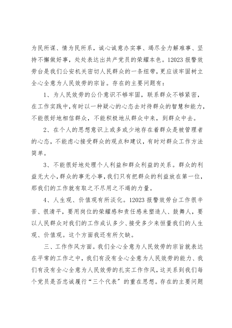 2023年党性剖析材料.docx_第3页