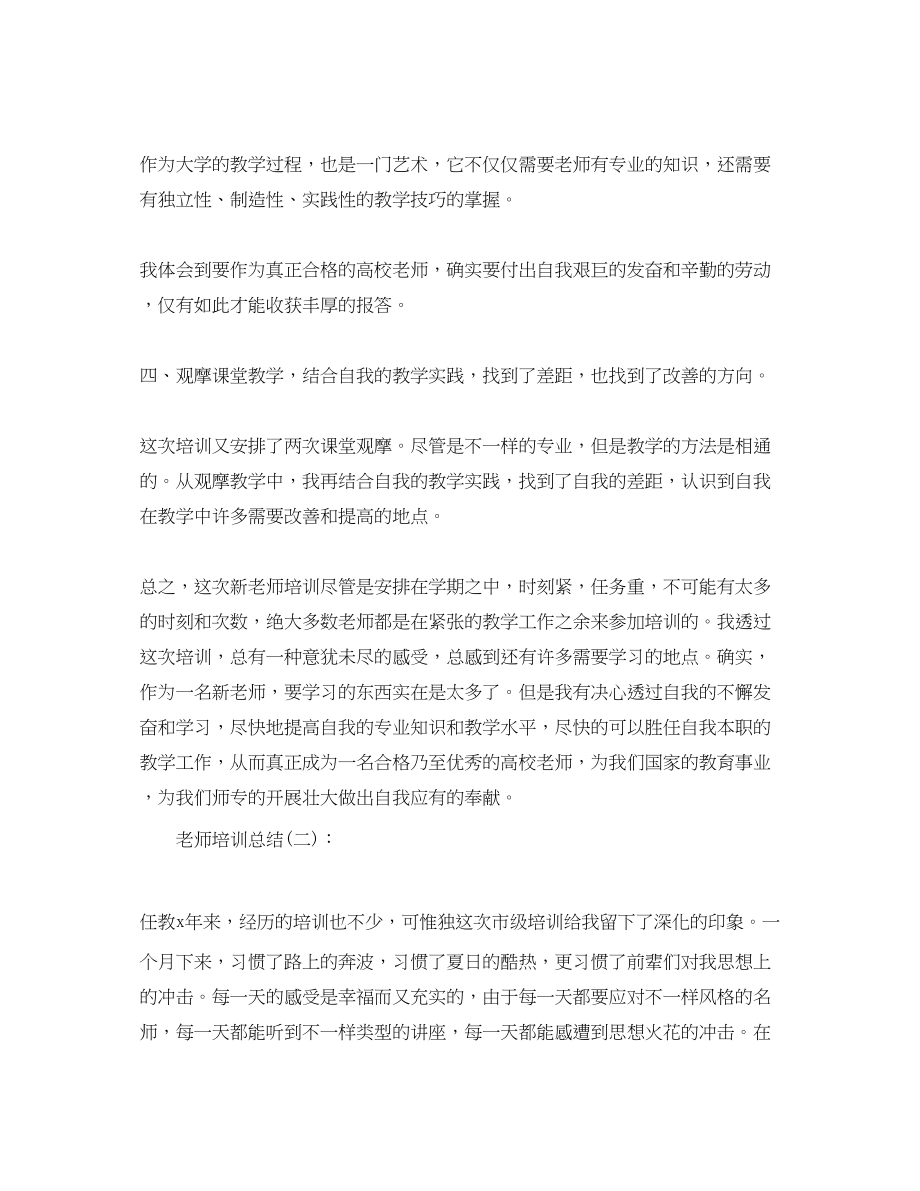 2023年教师培训心得体会工作总结.docx_第3页