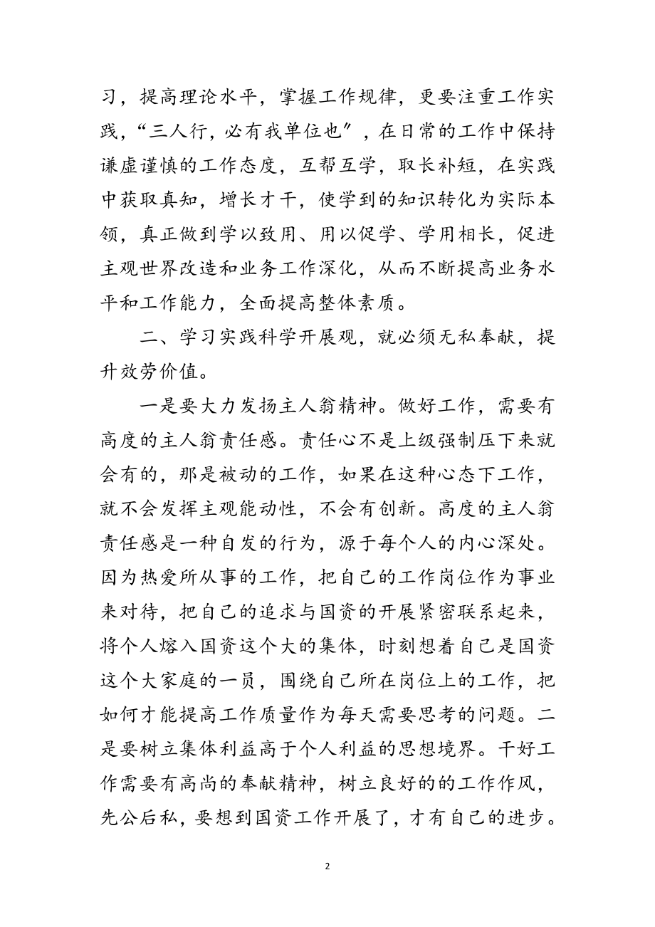 2023年会计师科学发展观心得体会范文.doc_第2页