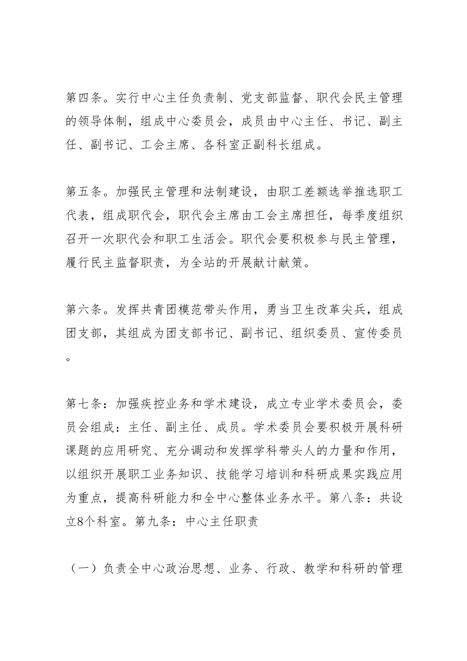 2023年疾病预防控制中心综合目标管理方案范文.doc_第2页