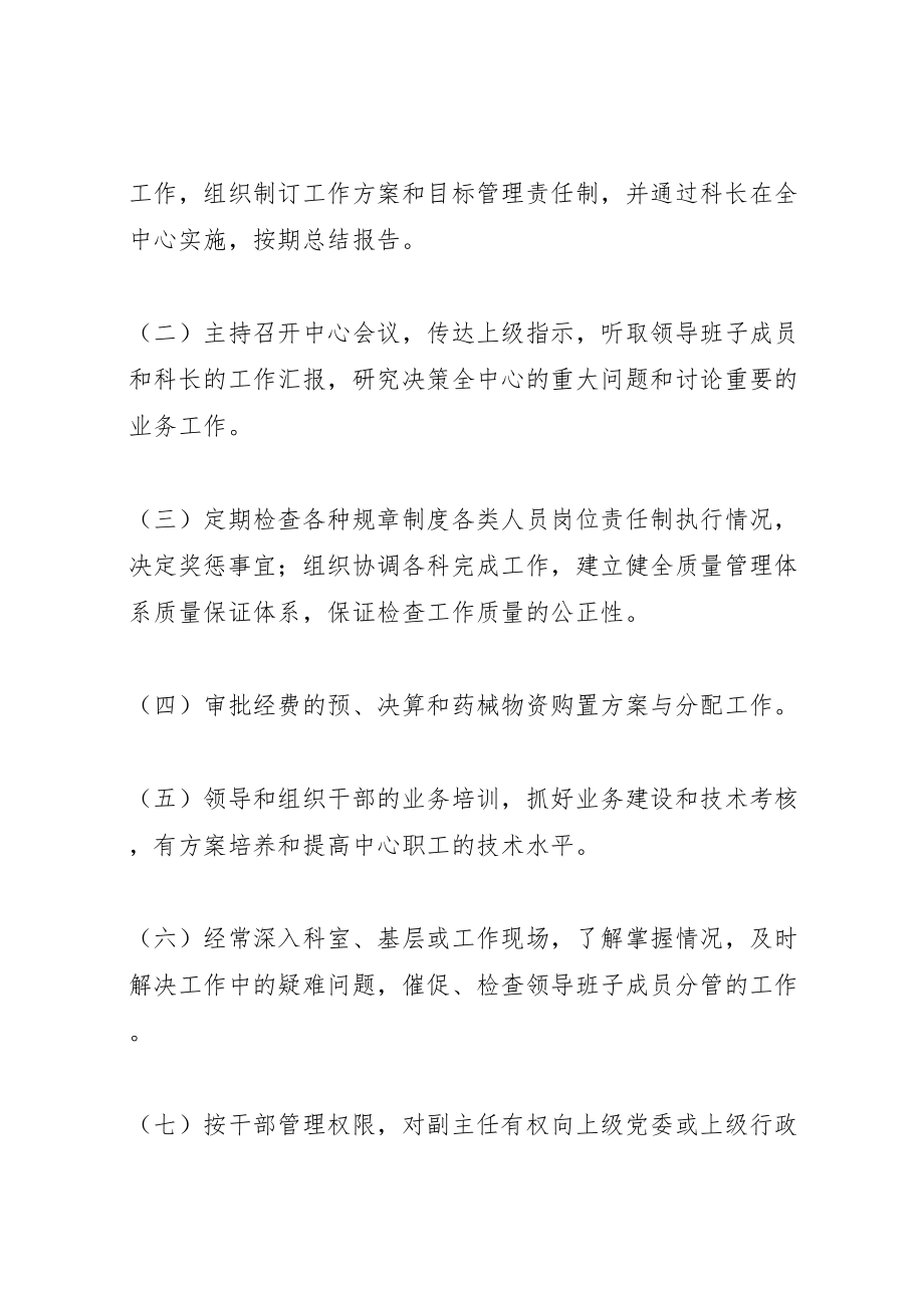 2023年疾病预防控制中心综合目标管理方案范文.doc_第3页