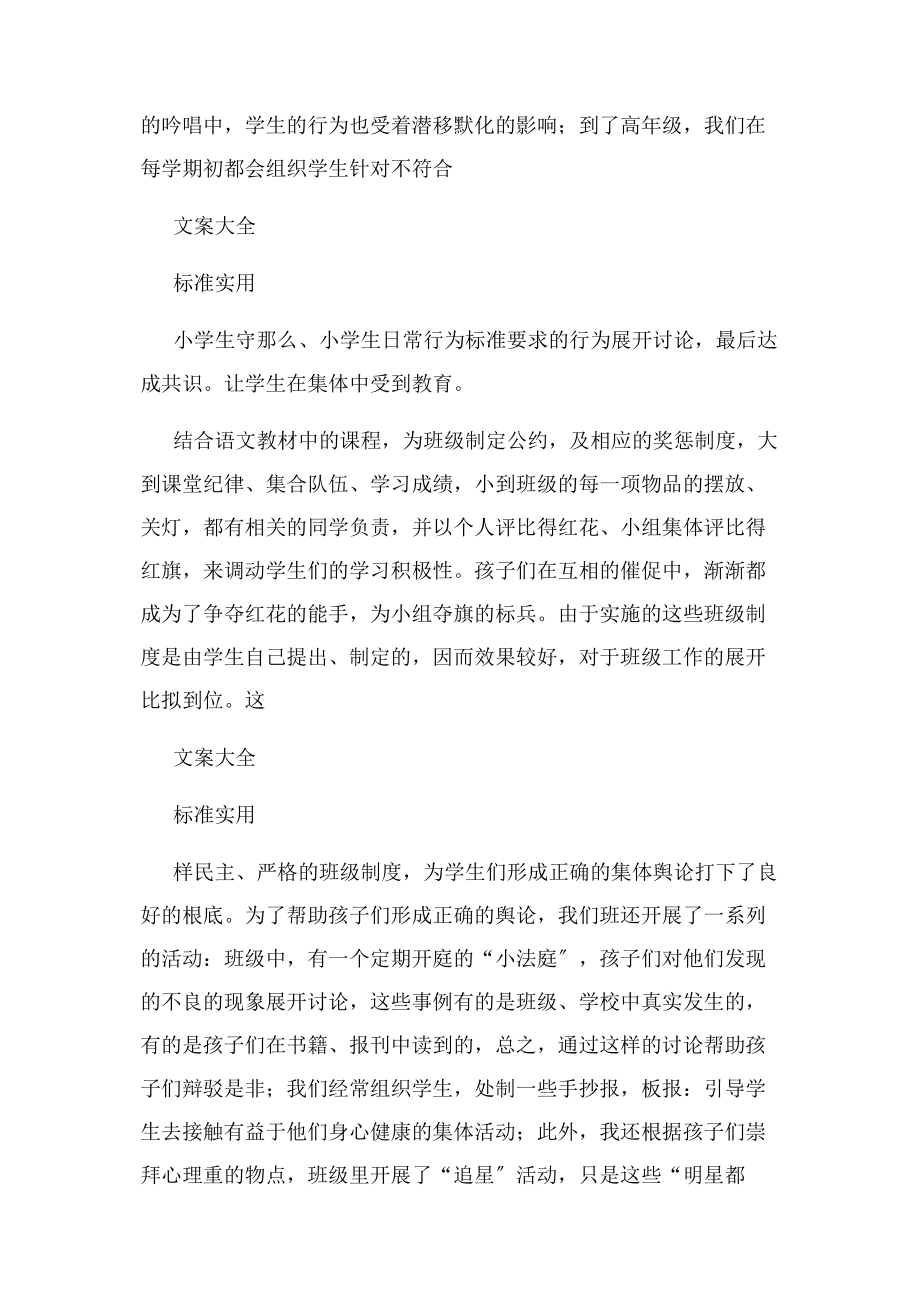 2023年优秀班集体事迹材料.docx_第2页