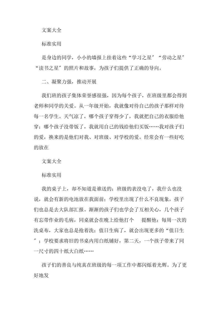 2023年优秀班集体事迹材料.docx_第3页