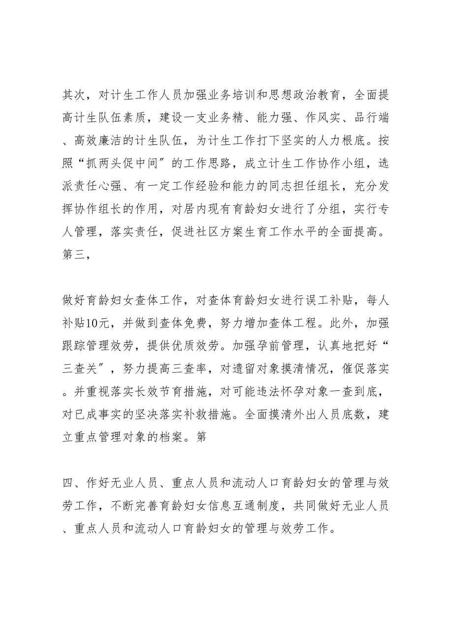 2023年八一社区计划生育工作整改措施新编.doc_第2页