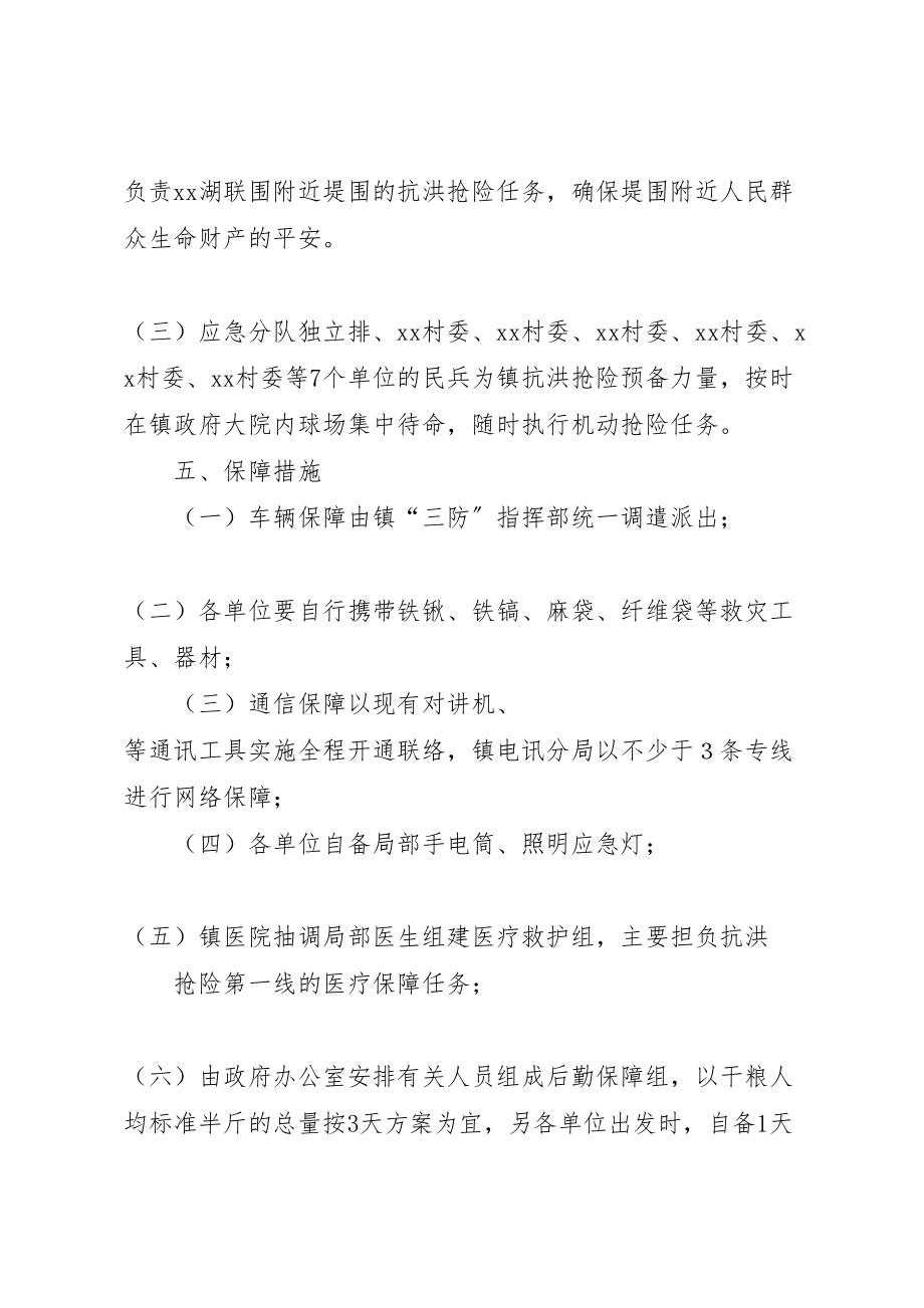 2023年民兵应急分队抗洪抢险行动方案 .doc_第2页