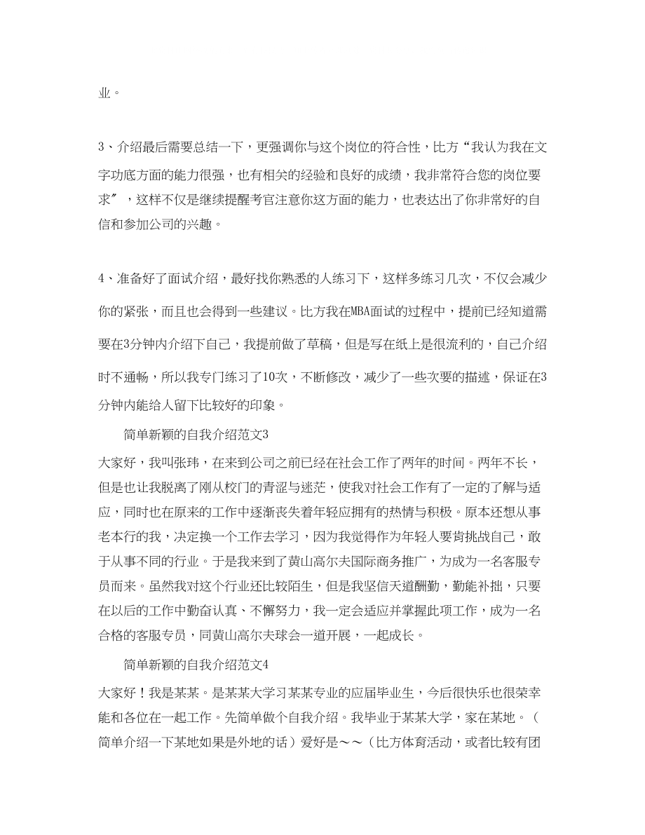 2023年简单新颖的自我介绍范文.docx_第2页