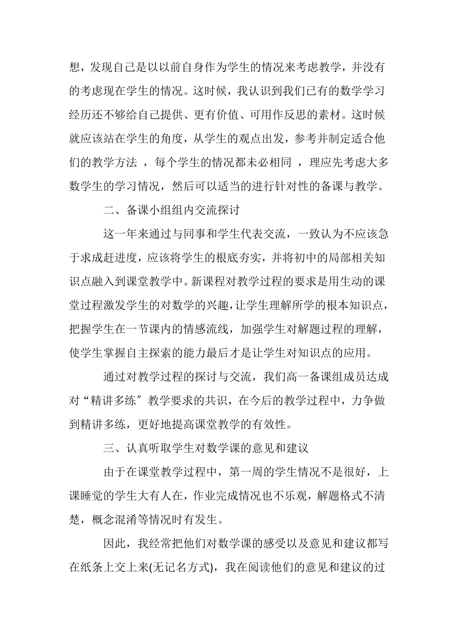 2023年高中数学教师个人教学工作心得总结.doc_第2页