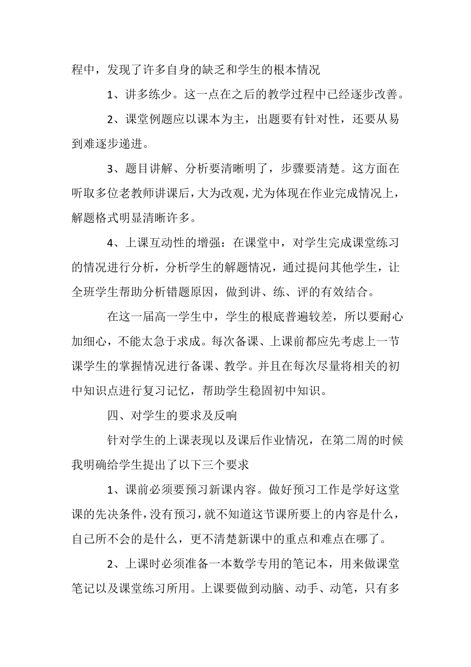 2023年高中数学教师个人教学工作心得总结.doc_第3页