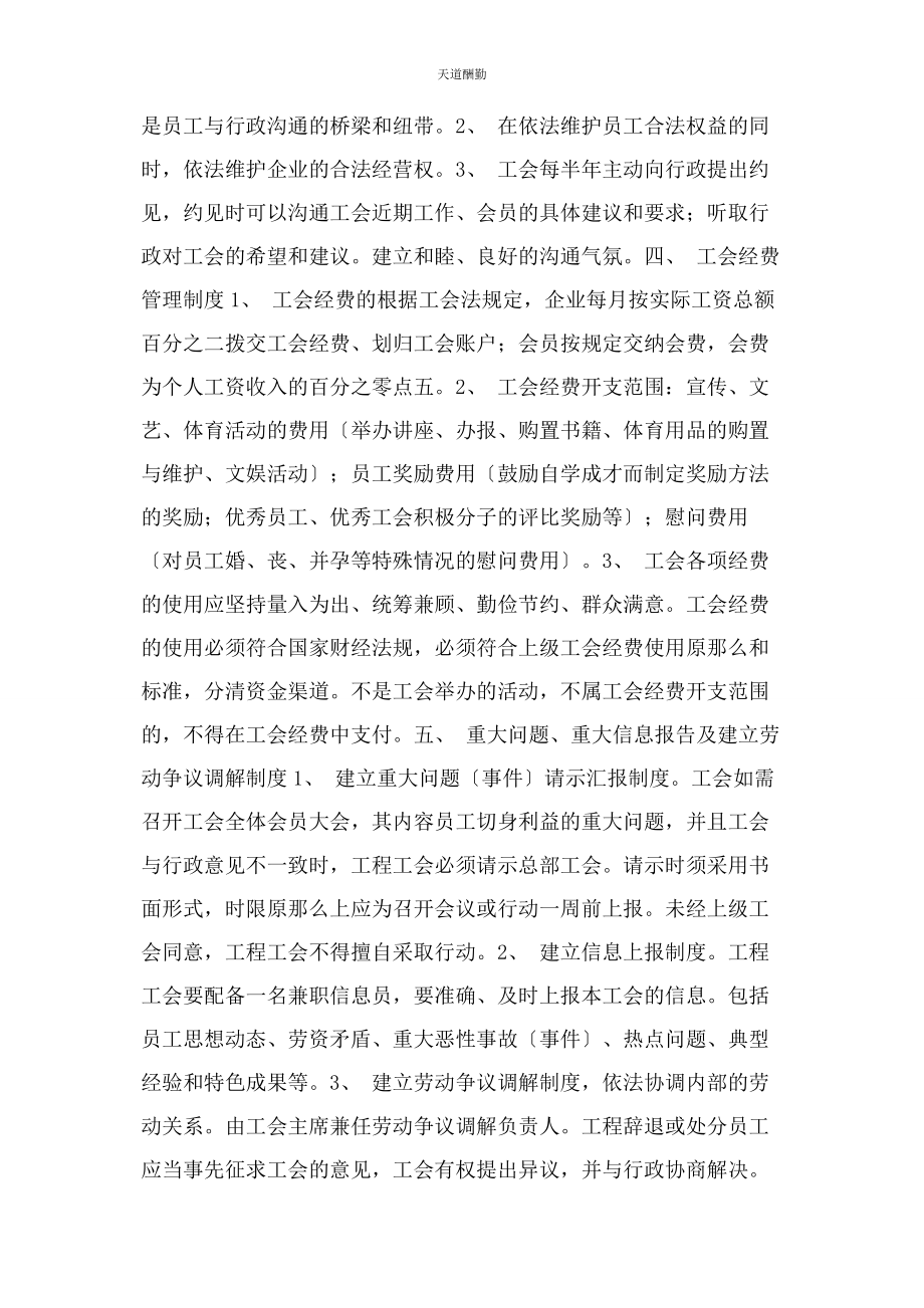 2023年工会规章制度及职责范文.docx_第2页