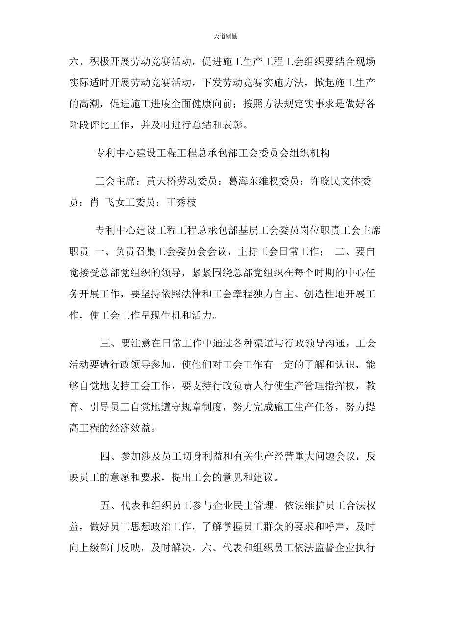 2023年工会规章制度及职责范文.docx_第3页