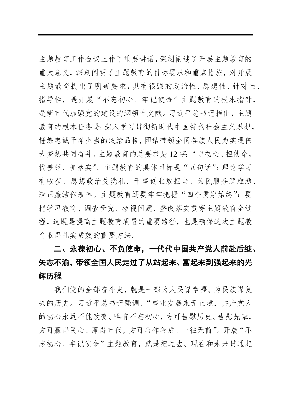 主题教育回头看专题党课讲稿：学思践悟担当作为以实际行动履行共产党人的初心使命（集团公司）.docx_第2页