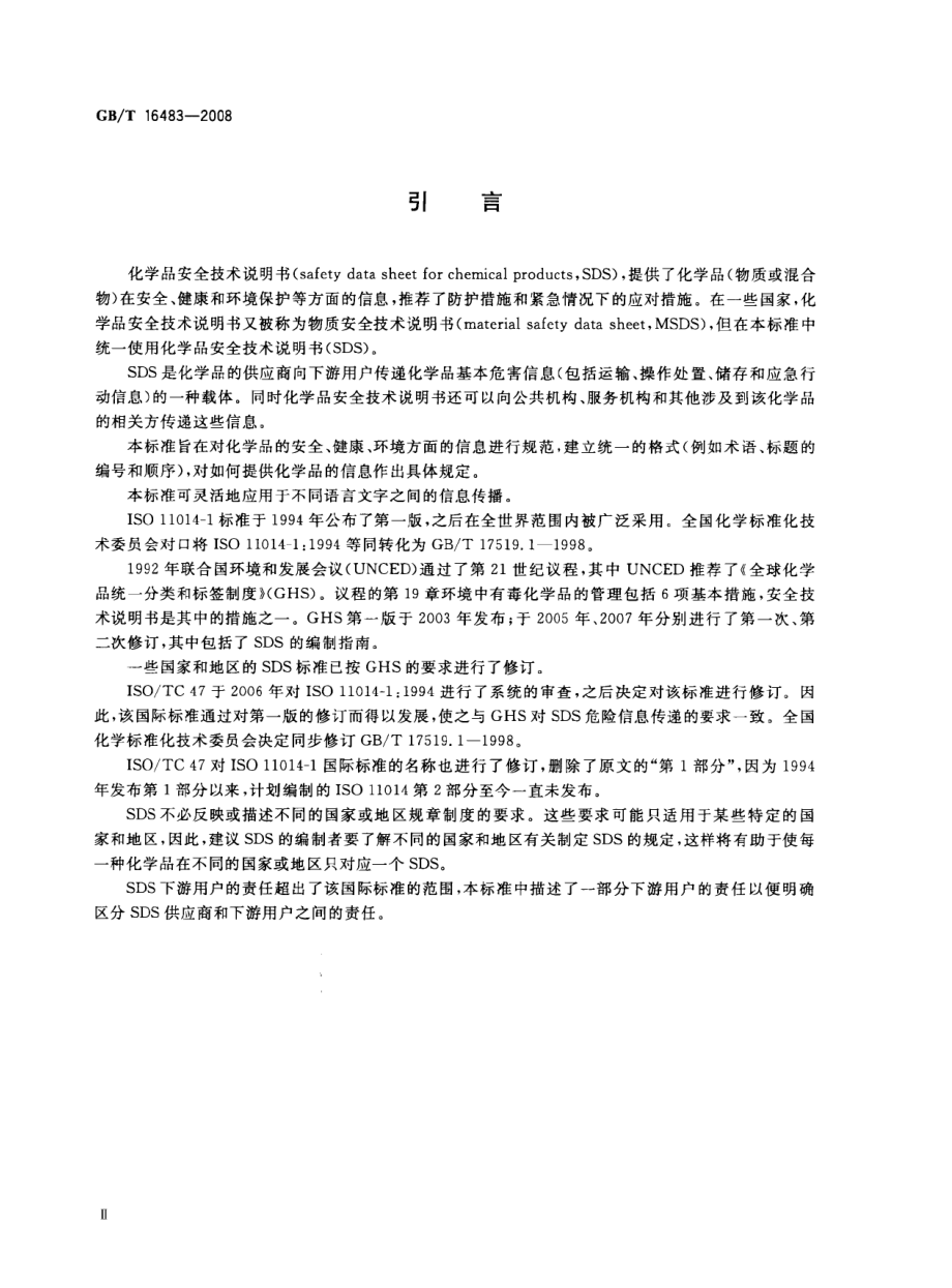 GB∕T 16483-2008 化学品安全技术说明书 内容和项目顺序.pdf_第3页