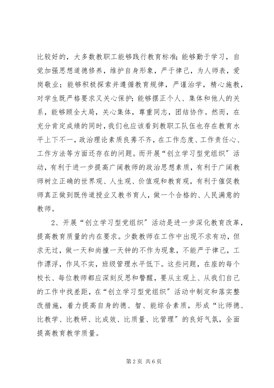 2023年学校关于推进学习型党组织动员大会上的致辞.docx_第2页