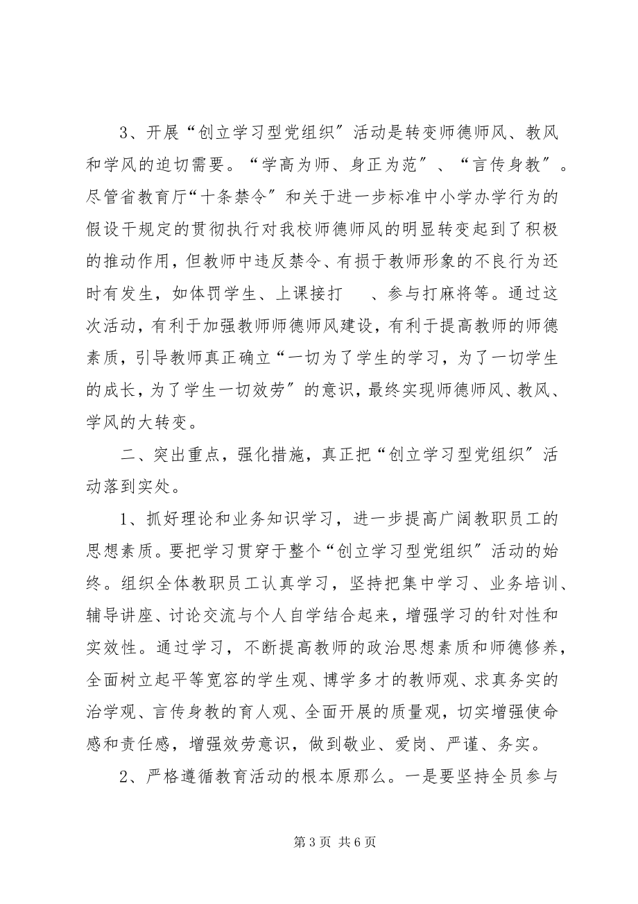 2023年学校关于推进学习型党组织动员大会上的致辞.docx_第3页