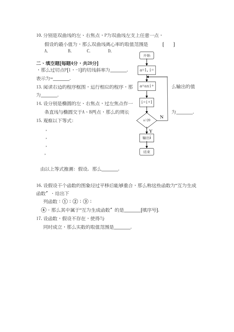 2023年温州市十校联合体2高二下学期数学文期末试题及答案2.docx_第2页