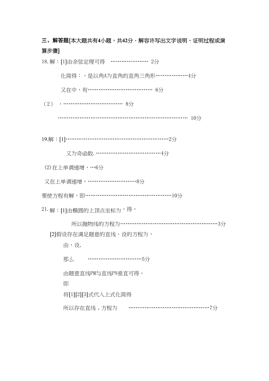 2023年温州市十校联合体2高二下学期数学文期末试题及答案2.docx_第3页