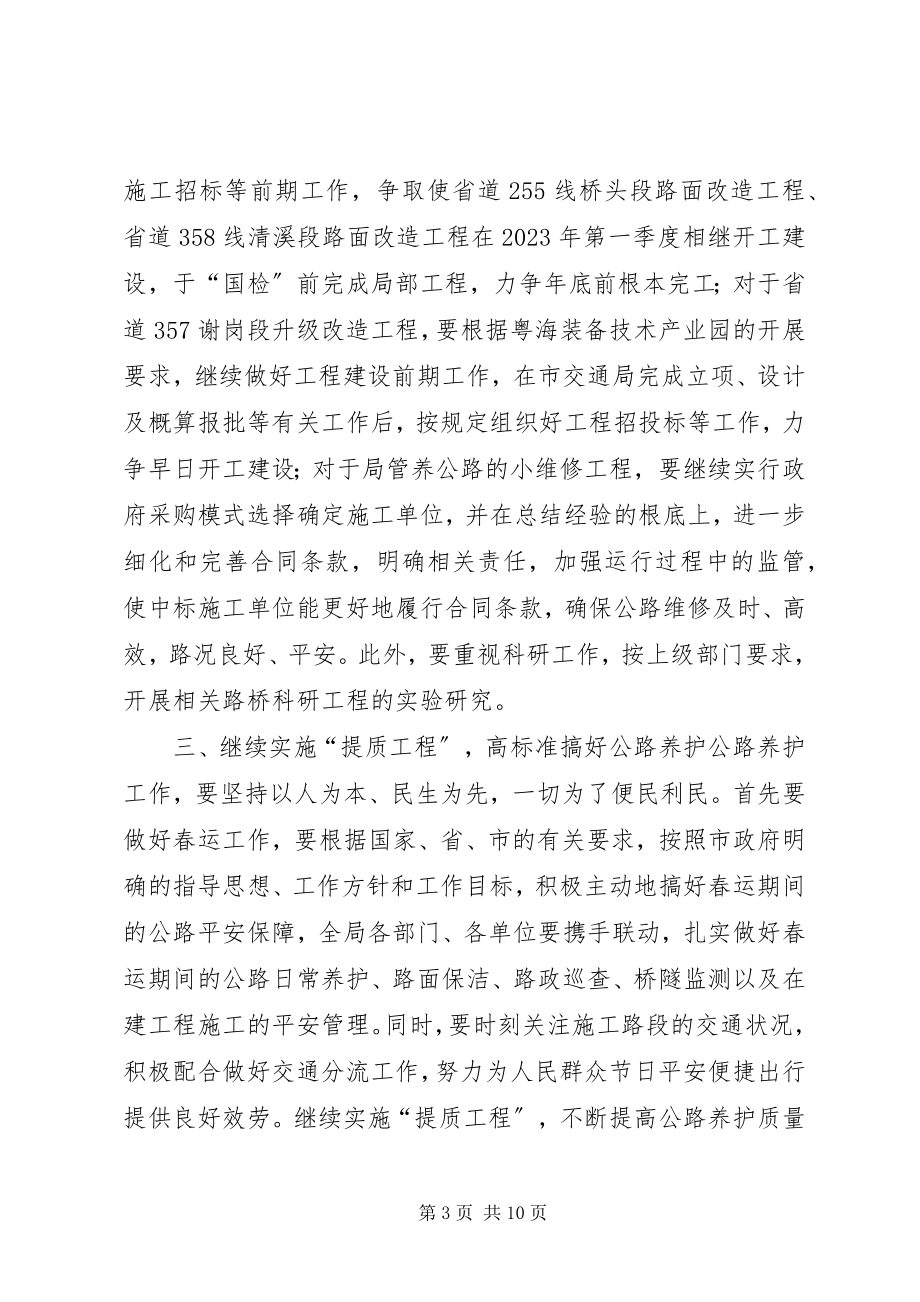 2023年公路管理局年度建设工作计划.docx_第3页