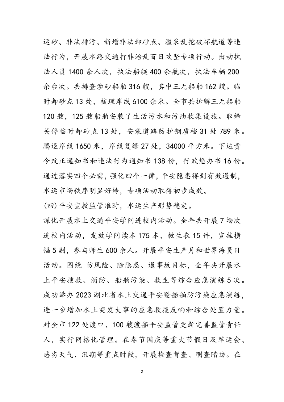 2023年在全市交通运输局长座谈会议安排部署上讲话稿范例.doc_第2页