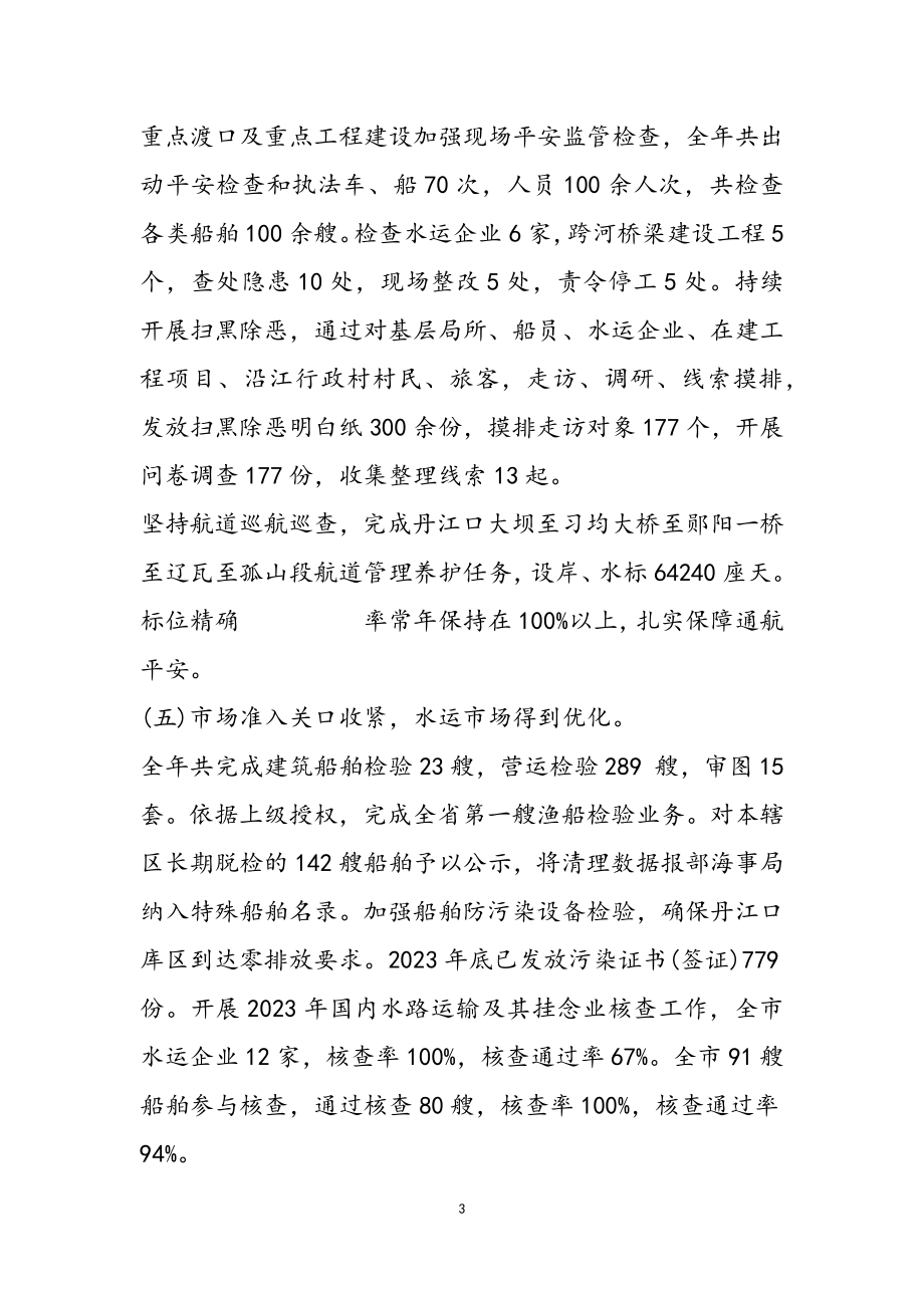 2023年在全市交通运输局长座谈会议安排部署上讲话稿范例.doc_第3页