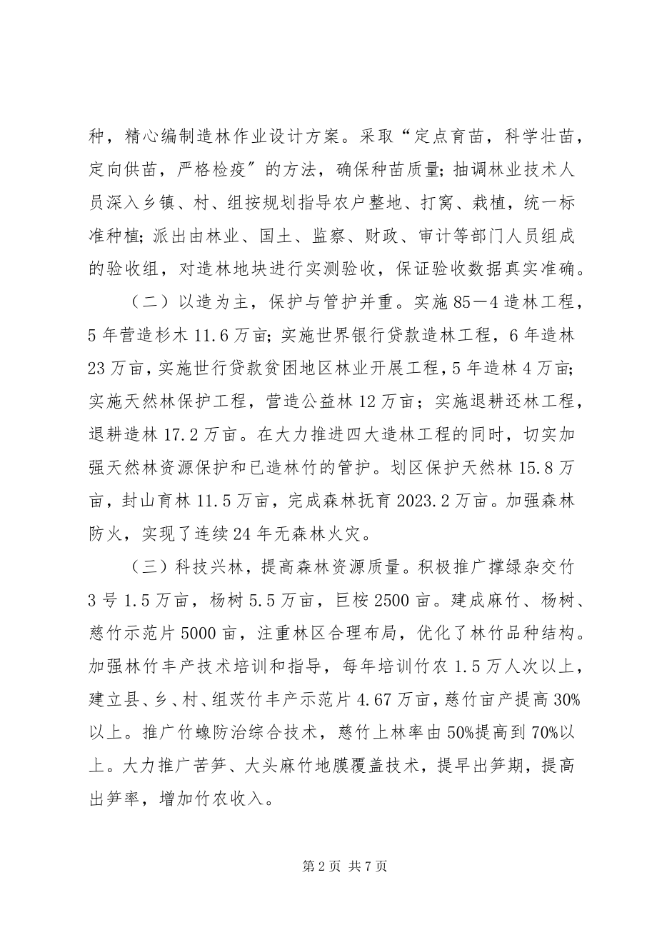 2023年林业立县　产业富民.docx_第2页