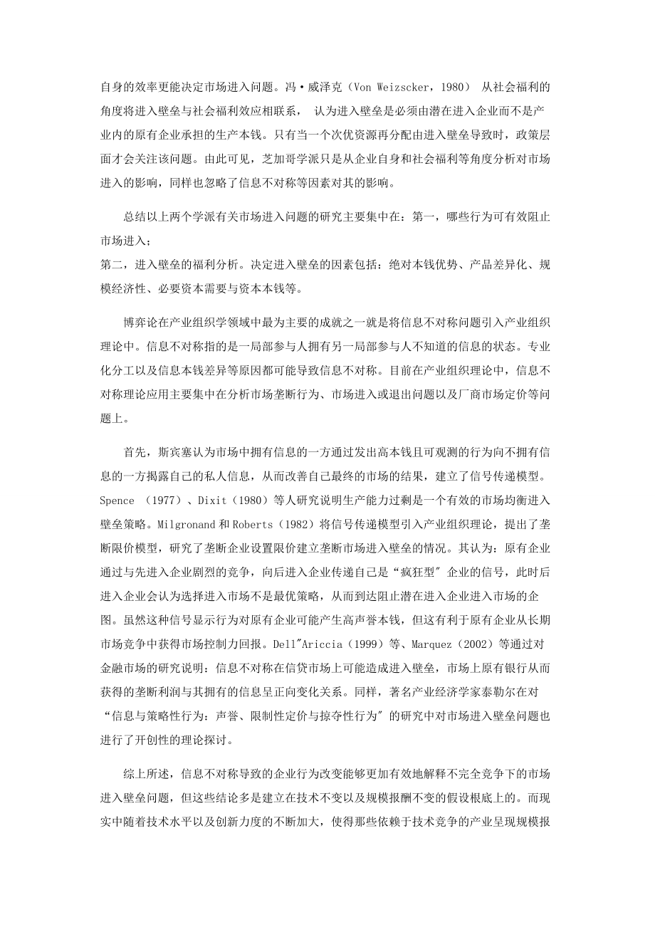 2023年信息不对称条件下竞争性垄断的进入壁垒.docx_第2页