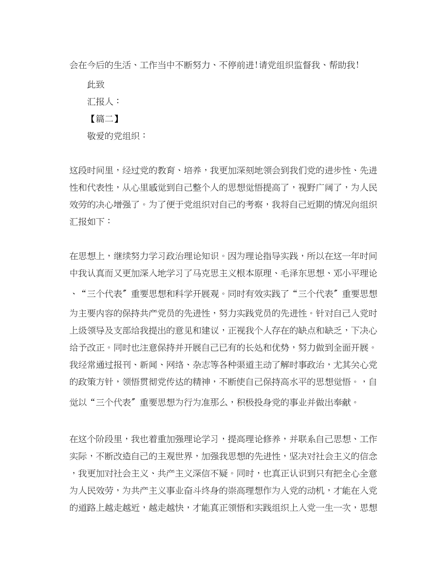 2023年关于入党积极分子思想汇报2.docx_第3页