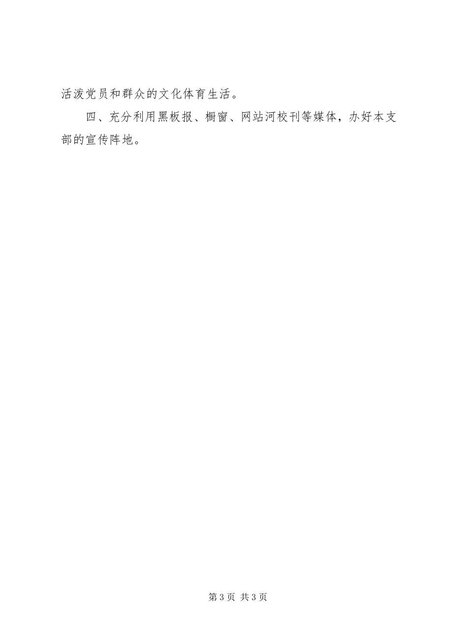 2023年南济七中支部委员职责.docx_第3页