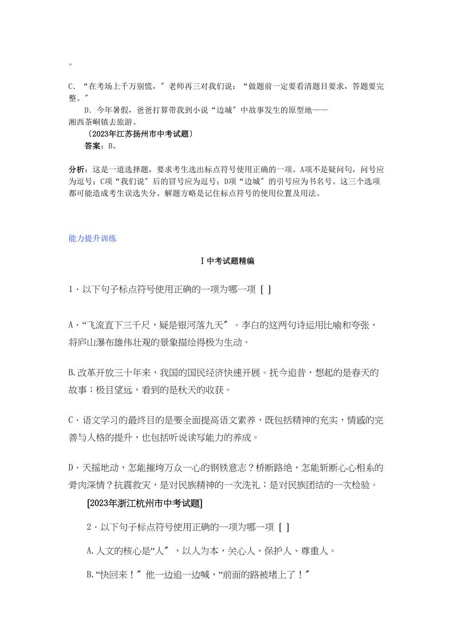 2023年中考语文考点梳理十一标点符号初中语文.docx_第2页