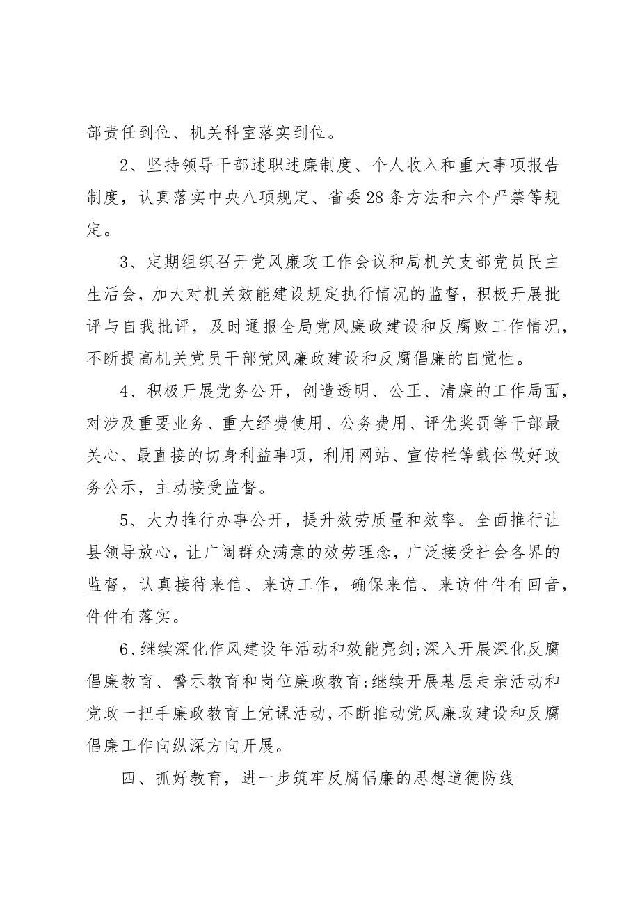 2023年党员干部党风廉政学习计划表.docx_第2页