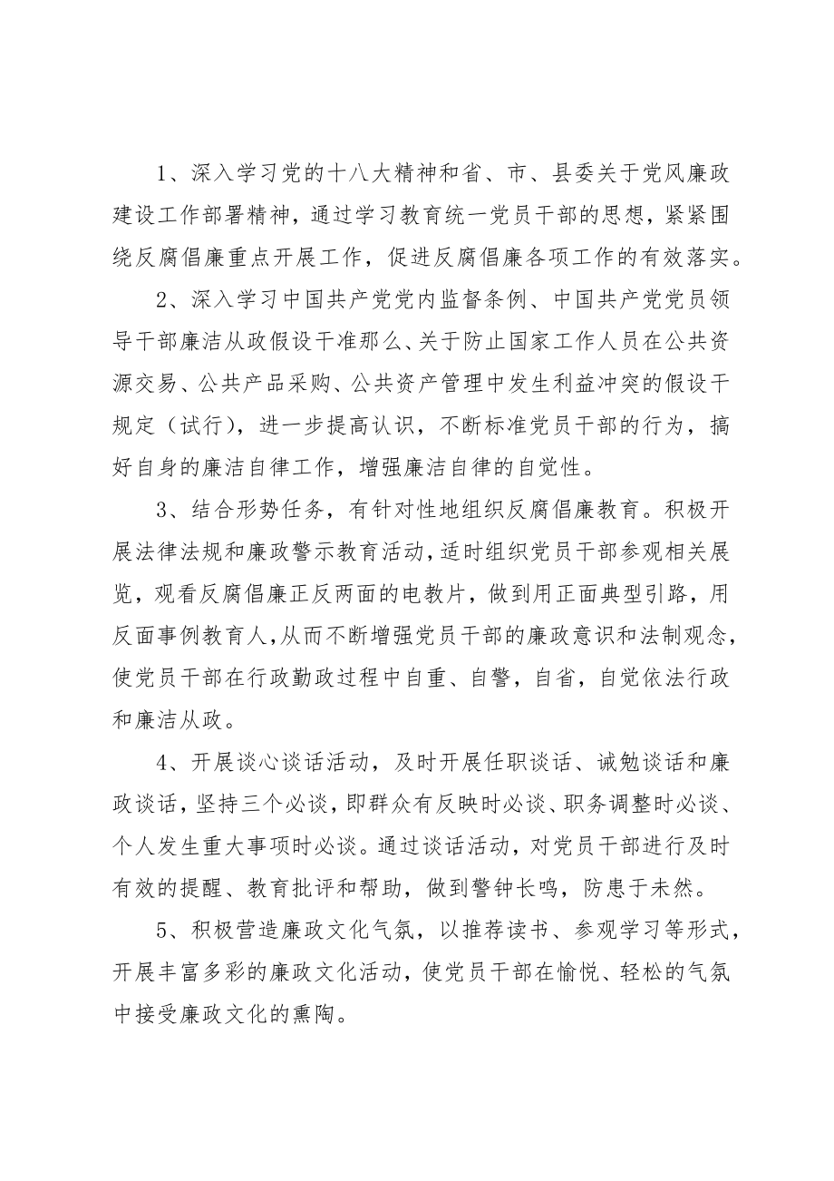 2023年党员干部党风廉政学习计划表.docx_第3页