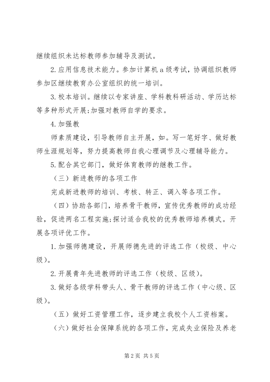 2023年学校办公室计划.docx_第2页