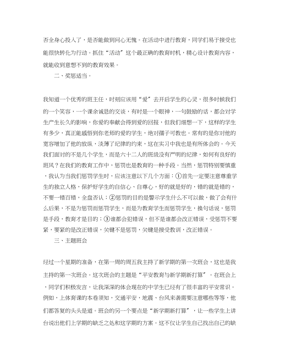 2023年师范专业毕业生实习工作总结.docx_第2页