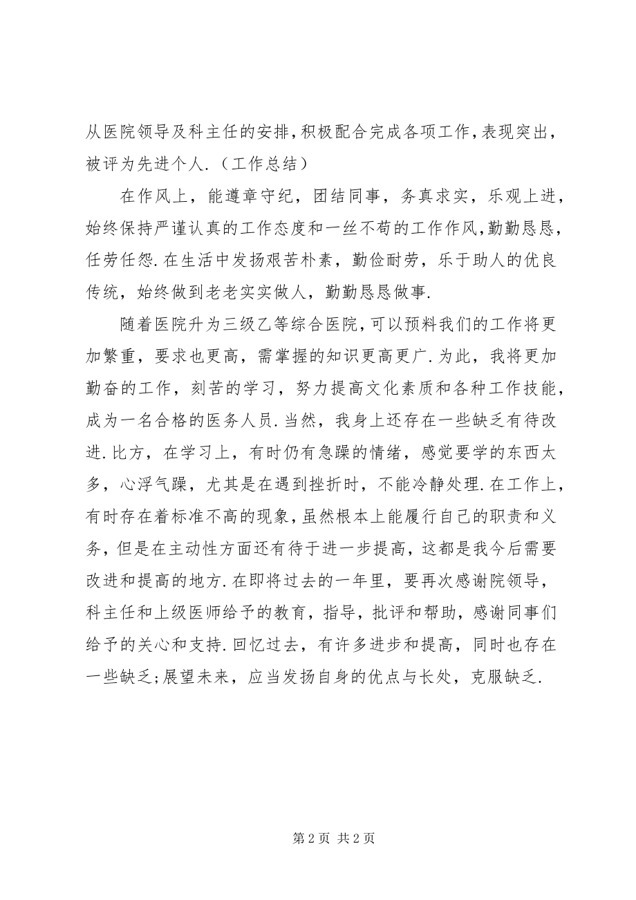 2023年副主任医师个人总结格式.docx_第2页