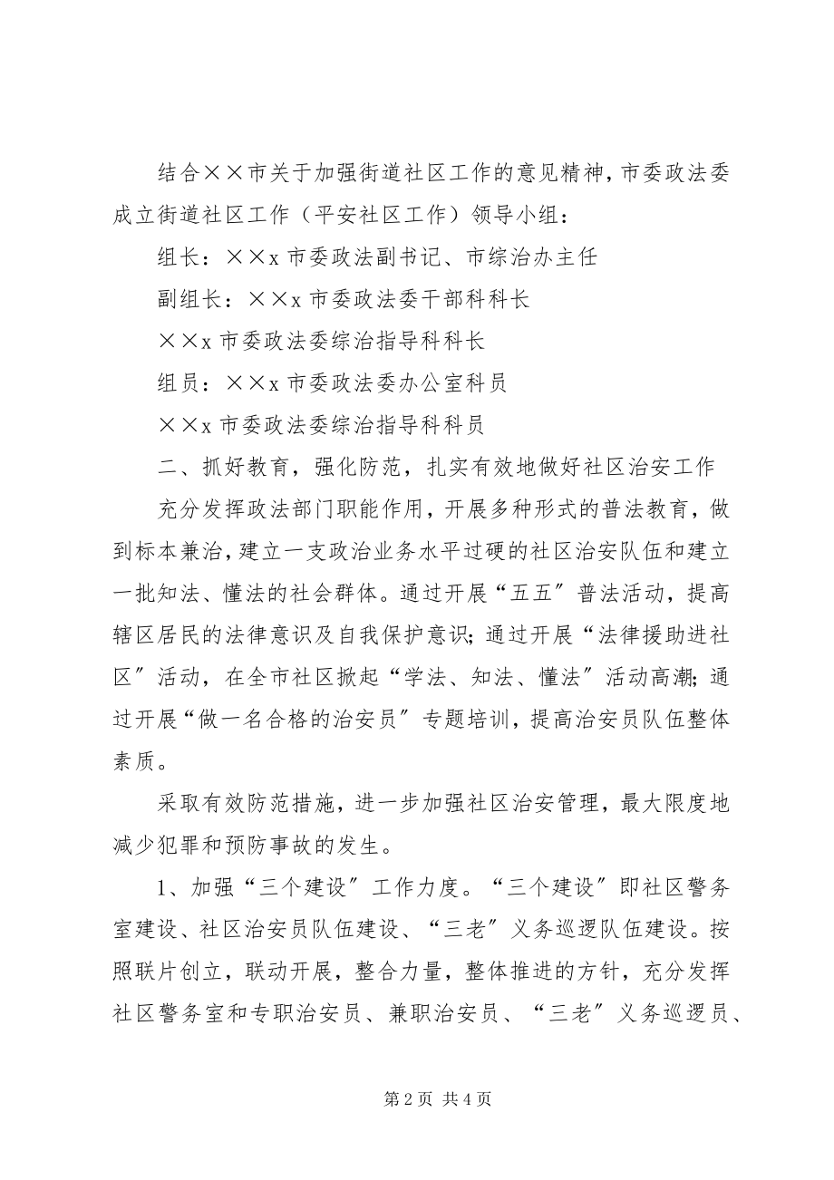 2023年加强街道社区工作措施.docx_第2页