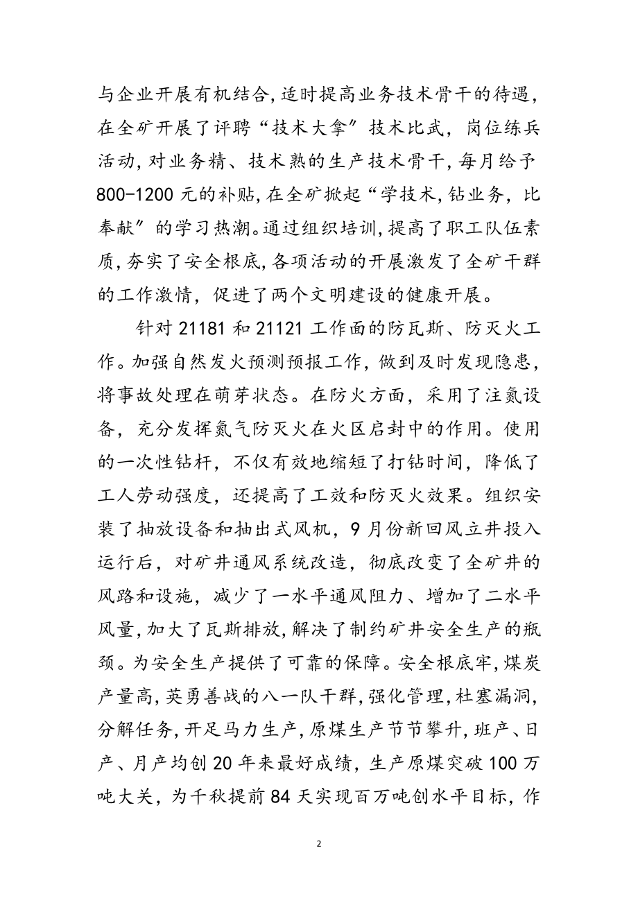 2023年矿党委书记在年度表彰大会上的讲话范文.doc_第2页