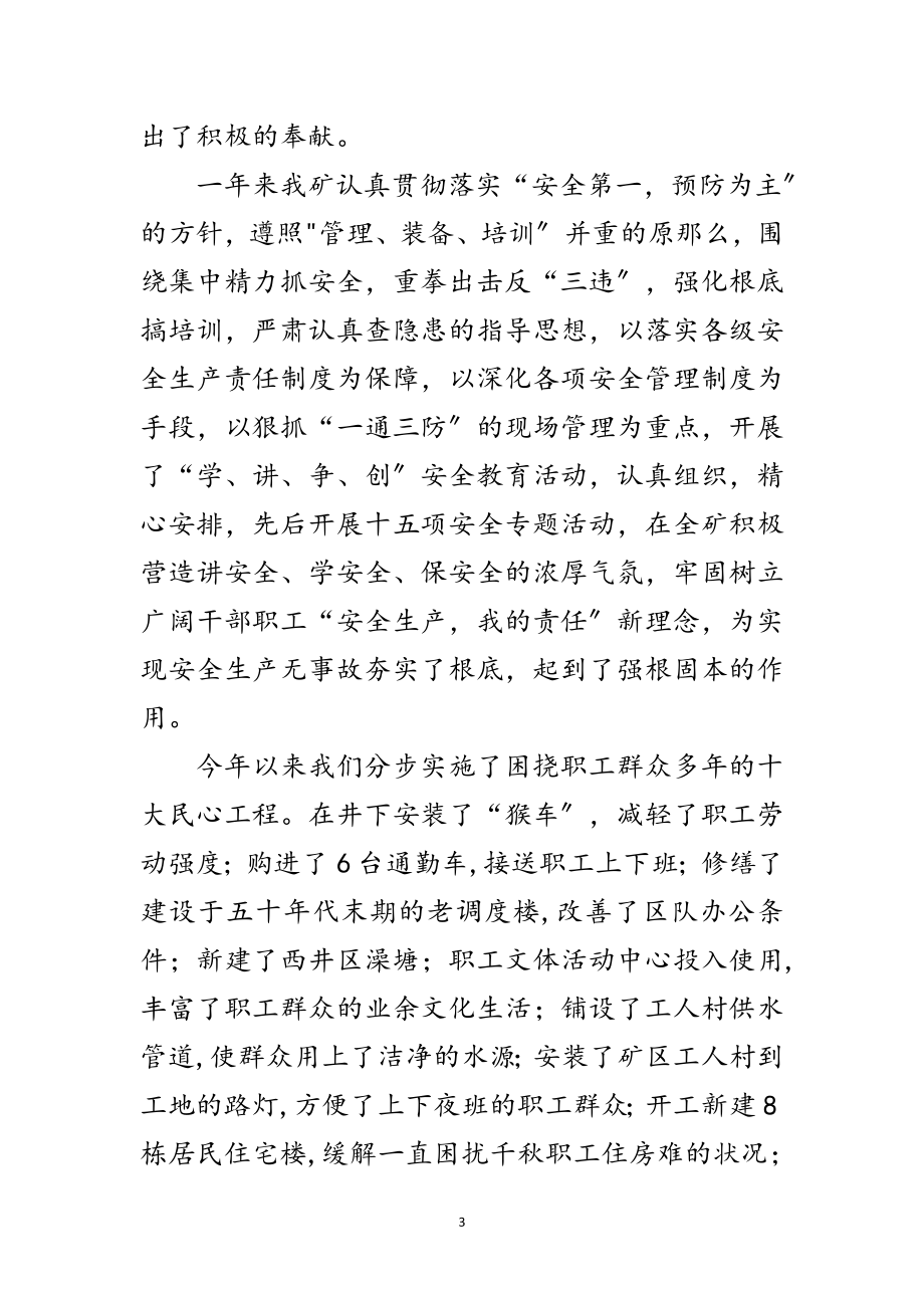 2023年矿党委书记在年度表彰大会上的讲话范文.doc_第3页