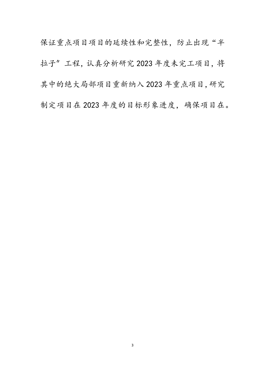 在2023年县委经济工作会议暨全县重点项目建设动员会上的讲话.docx_第3页