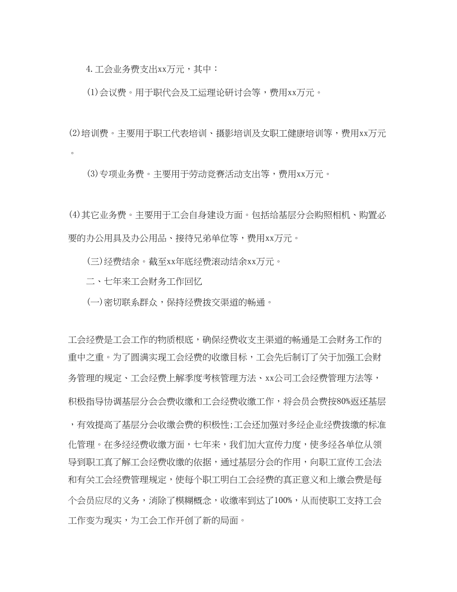 2023年公司工会财务总结范本参照.docx_第3页