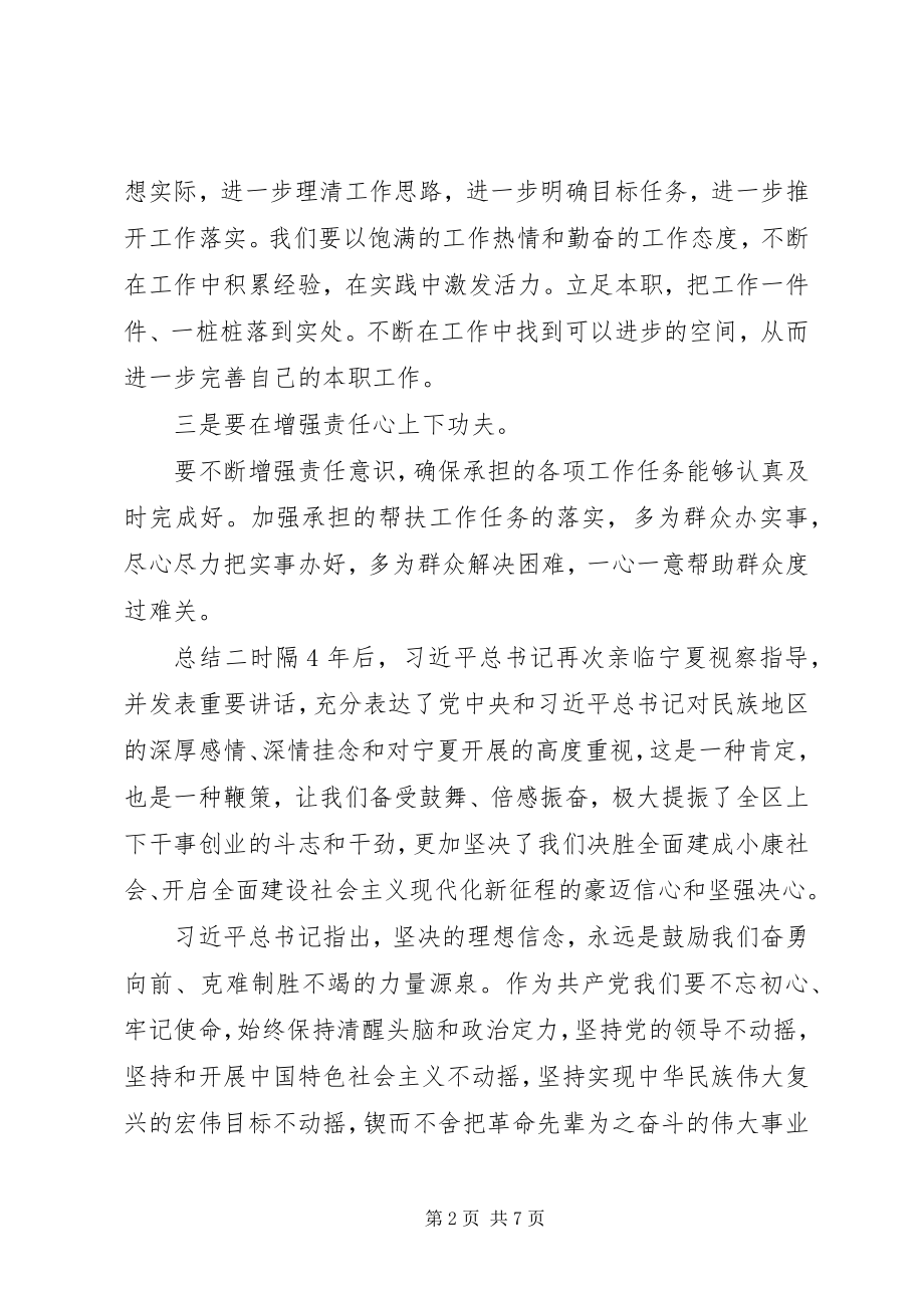 2023年学习考察宁夏致辞精神心得总结.docx_第2页