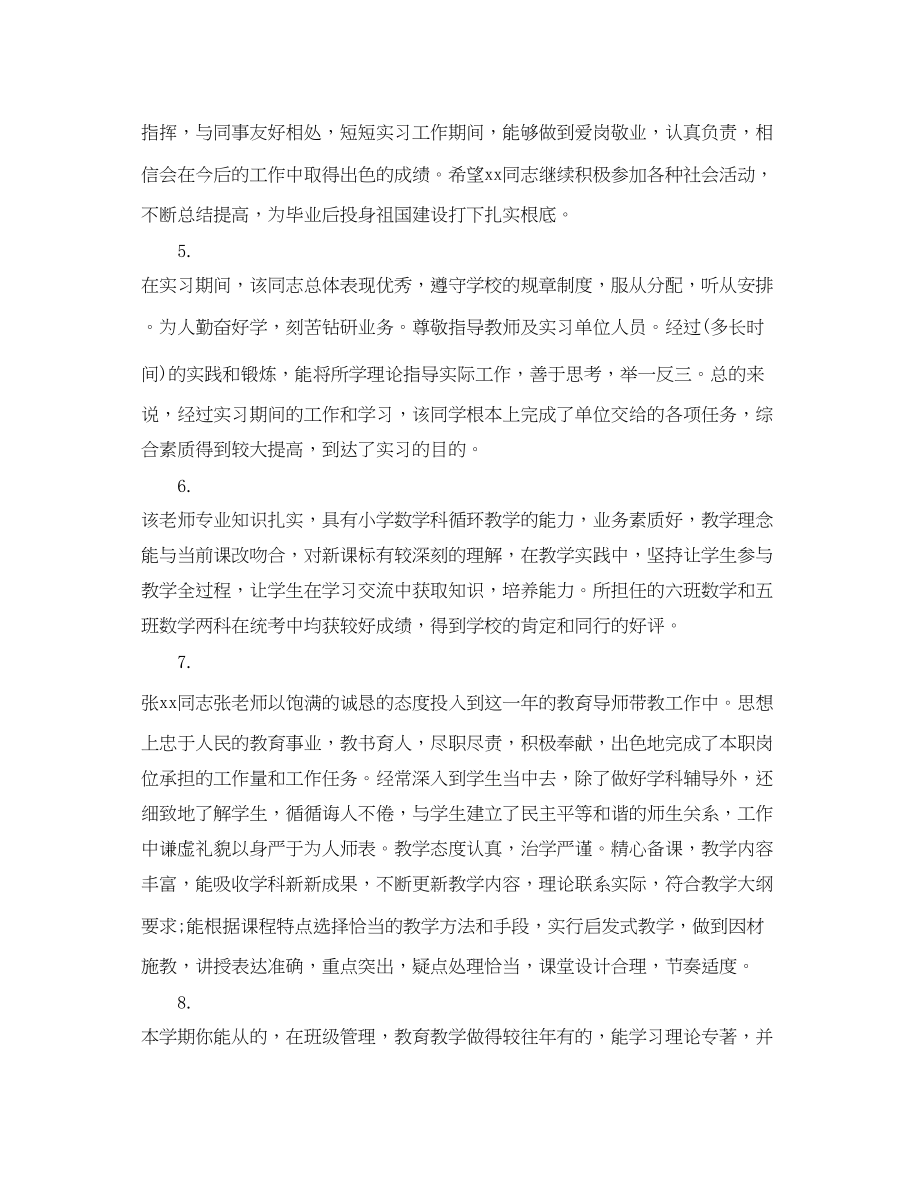 2023年教师实习指导师评语.docx_第2页