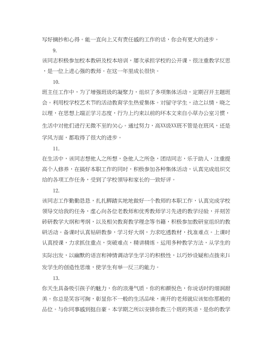 2023年教师实习指导师评语.docx_第3页