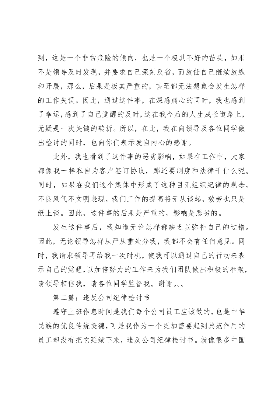 2023年xx关于违反公司规定检讨书新编.docx_第2页