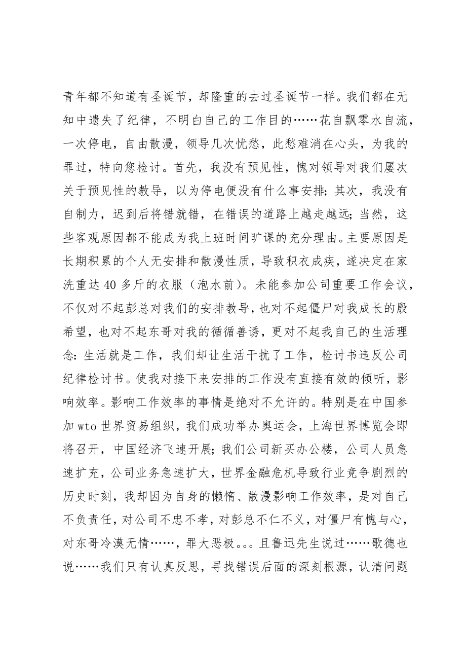 2023年xx关于违反公司规定检讨书新编.docx_第3页