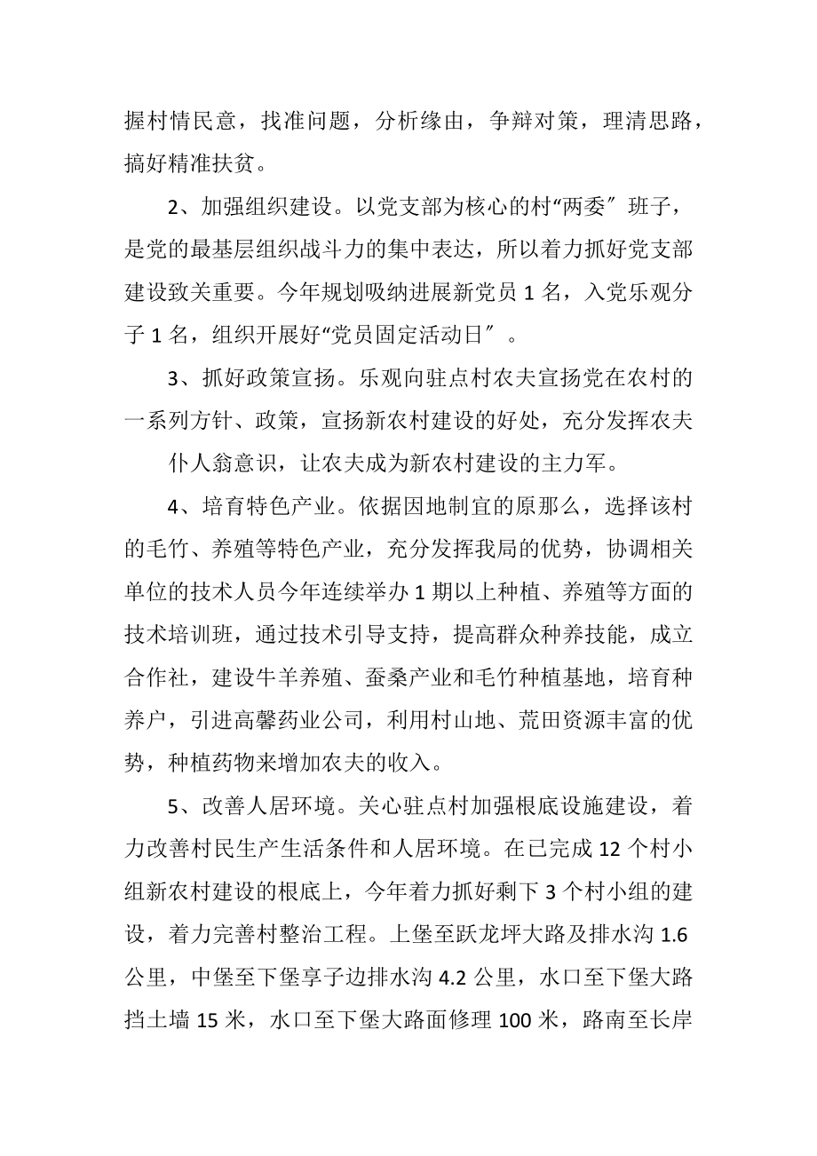 2023年房管局结对帮扶工作计划.docx_第2页