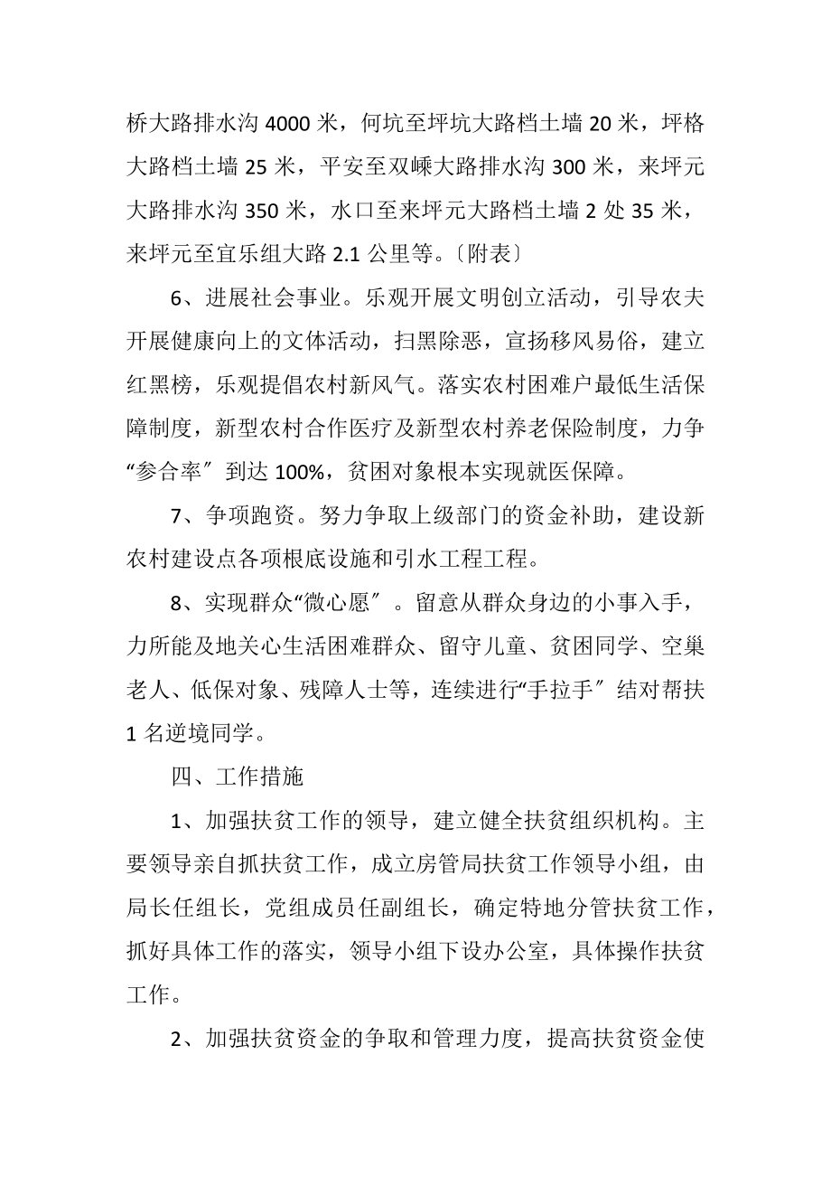 2023年房管局结对帮扶工作计划.docx_第3页