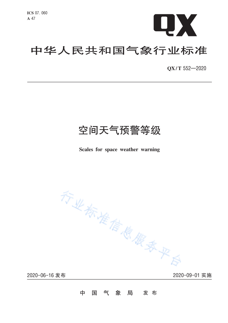 QX∕T 552-2020 空间天气预警等级.pdf_第1页